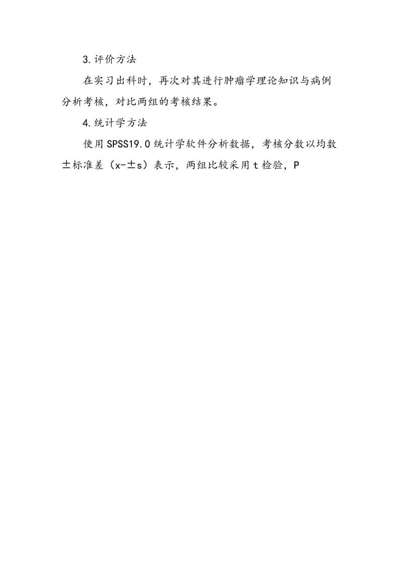 PBL 联合微信平台在肿瘤内科临床教学的应用.doc_第2页