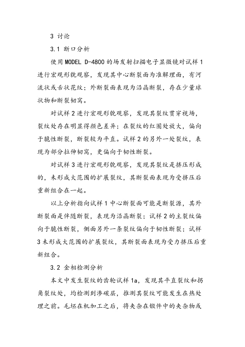 20CrMnTiH钢差速器齿圈局部断齿原因分析.doc_第3页