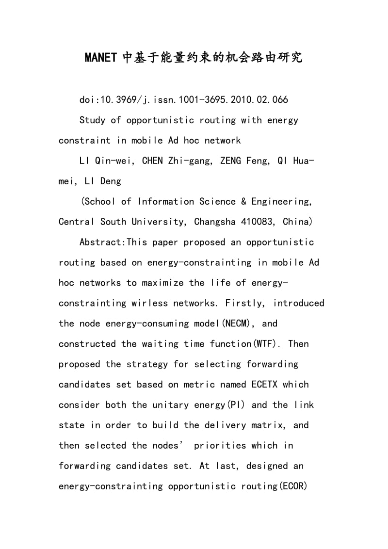 MANET中基于能量约束的机会路由研究.doc_第1页