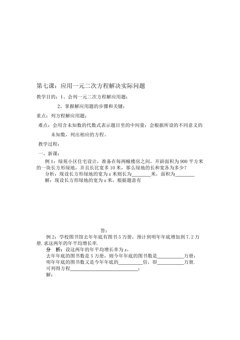 最新应用一元二次方程解决实际问题名师精心制作教学资料.doc_第1页