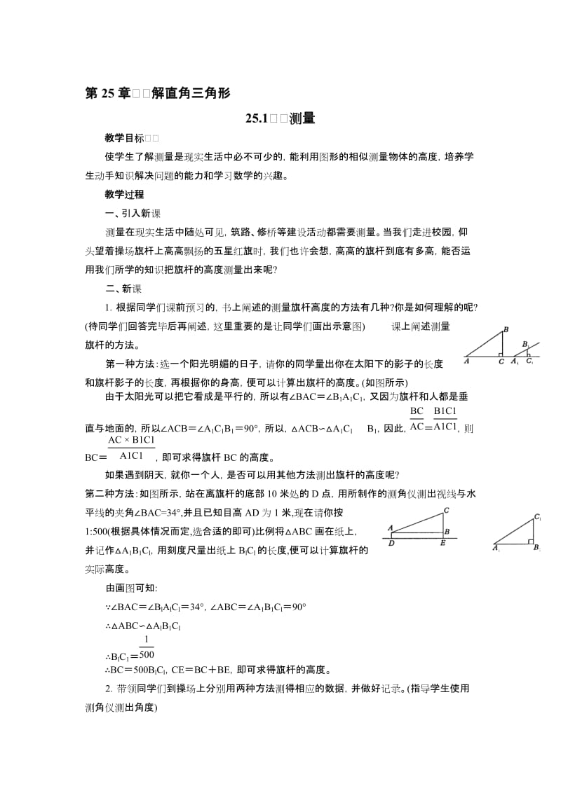 最新，jlkhjkl名师精心制作教学资料.doc_第1页