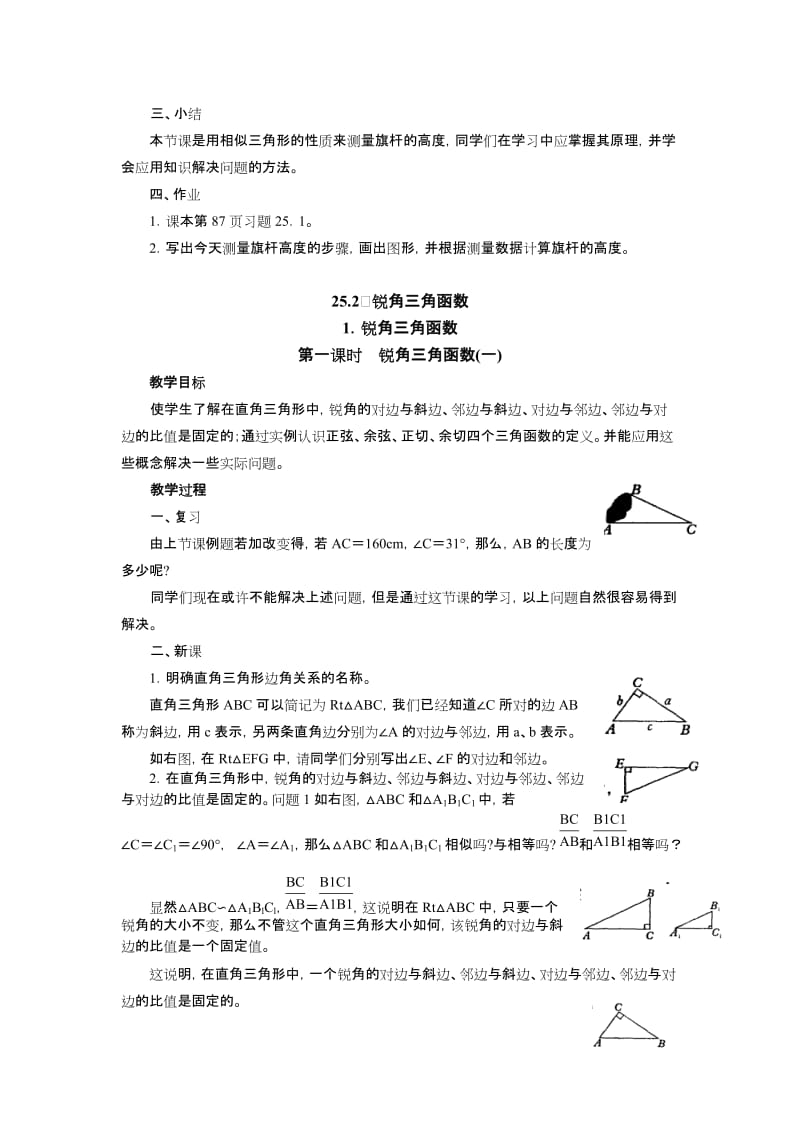 最新，jlkhjkl名师精心制作教学资料.doc_第2页