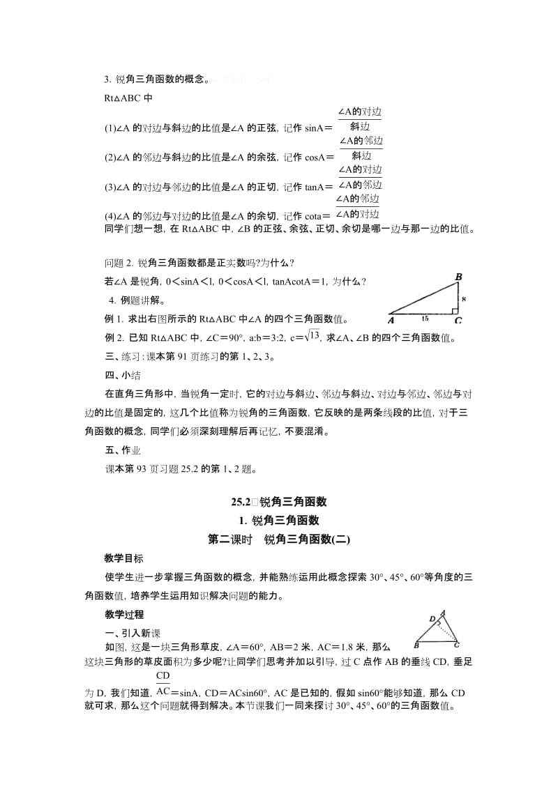 最新，jlkhjkl名师精心制作教学资料.doc_第3页