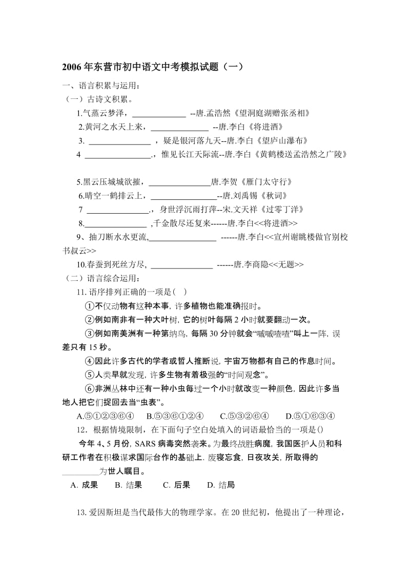 最新山东省东营市中考模拟语文试卷（一）名师精心制作教学资料.doc_第1页