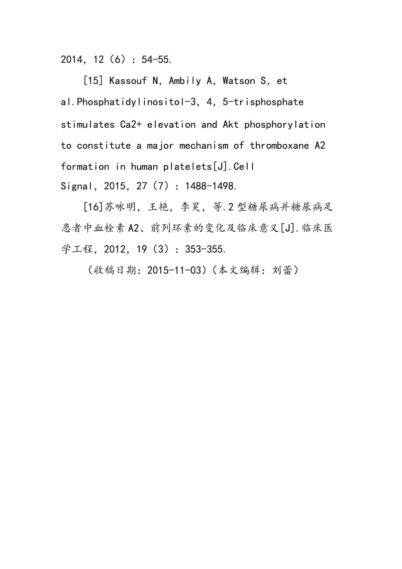 2型糖尿病患者血清血栓素B2水平变化及临床意义研究.doc_第3页