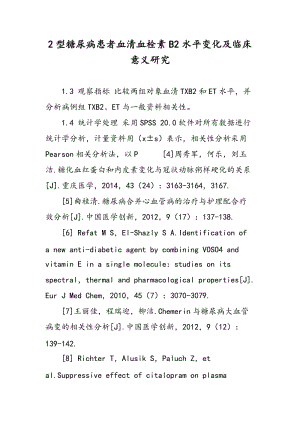 2型糖尿病患者血清血栓素B2水平变化及临床意义研究.doc