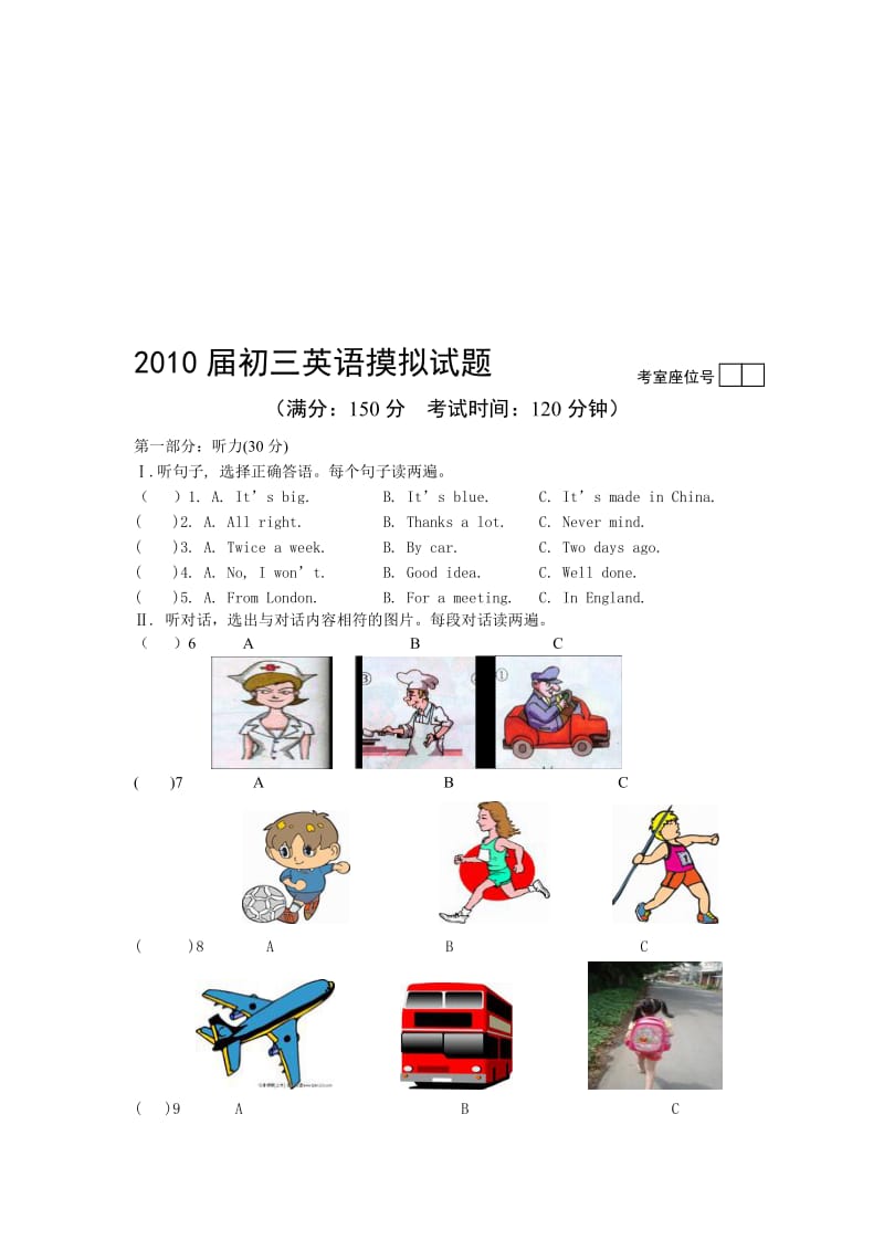 最新仁爱版英语中考模拟试卷及答案名师精心制作教学资料.doc_第1页