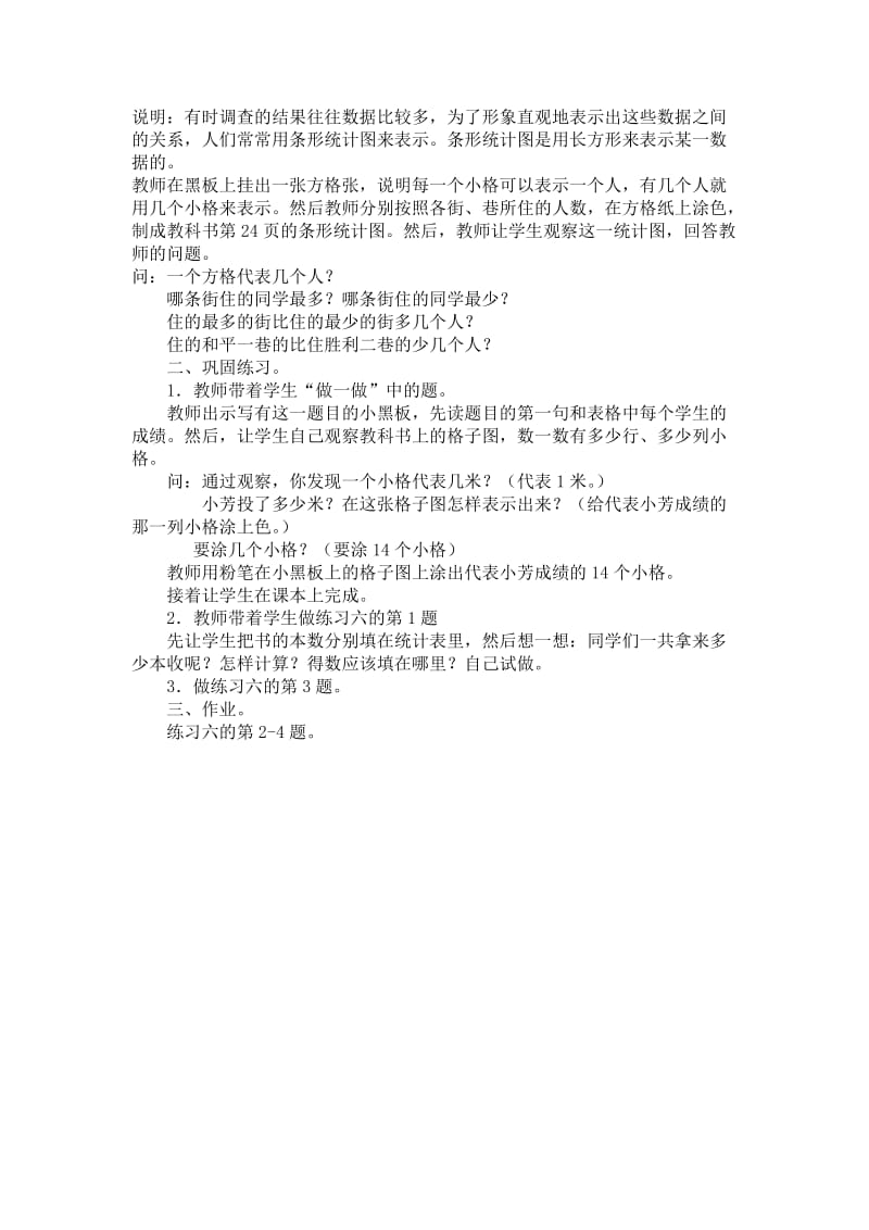 最新四年级数学下册简单的数据整理教案名师精心制作教学资料.doc_第2页