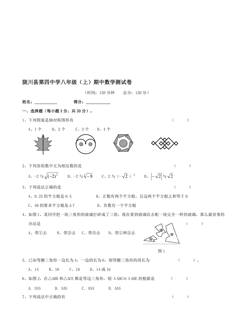 最新云南德宏州陇川第四中学八年级上期中试卷--数学名师精心制作教学资料.doc_第1页