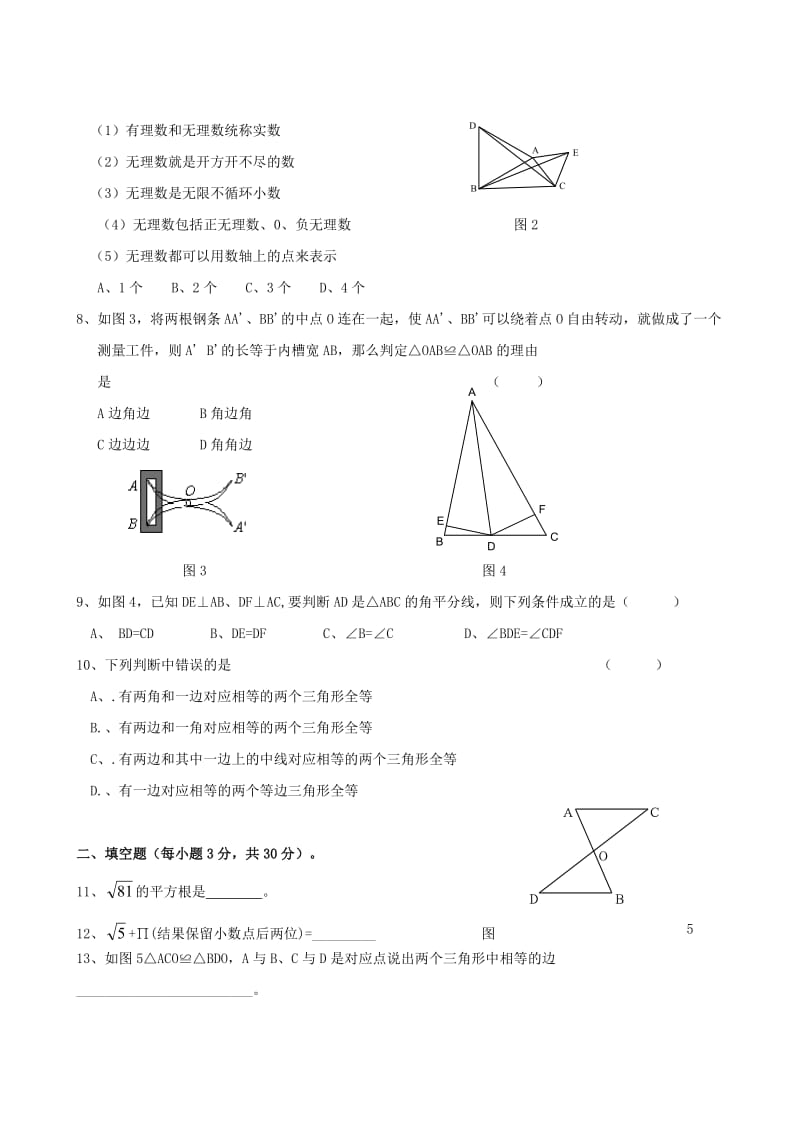 最新云南德宏州陇川第四中学八年级上期中试卷--数学名师精心制作教学资料.doc_第2页