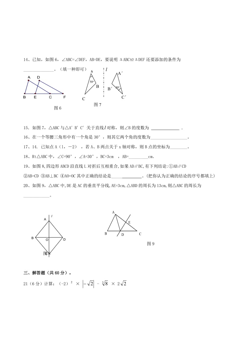 最新云南德宏州陇川第四中学八年级上期中试卷--数学名师精心制作教学资料.doc_第3页