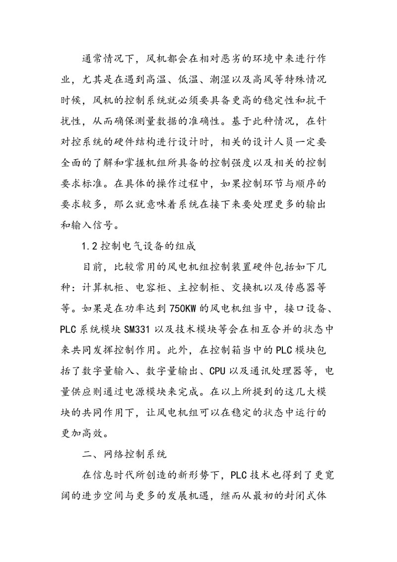 PLC的嵌入式风机智能控制系统设计探讨.doc_第2页