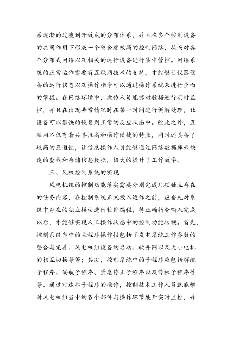 PLC的嵌入式风机智能控制系统设计探讨.doc_第3页