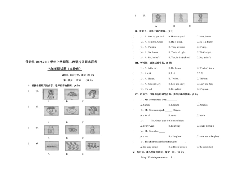 最新仙游09-10上学期第二教研片区期末联考七试卷名师精心制作教学资料.doc_第1页