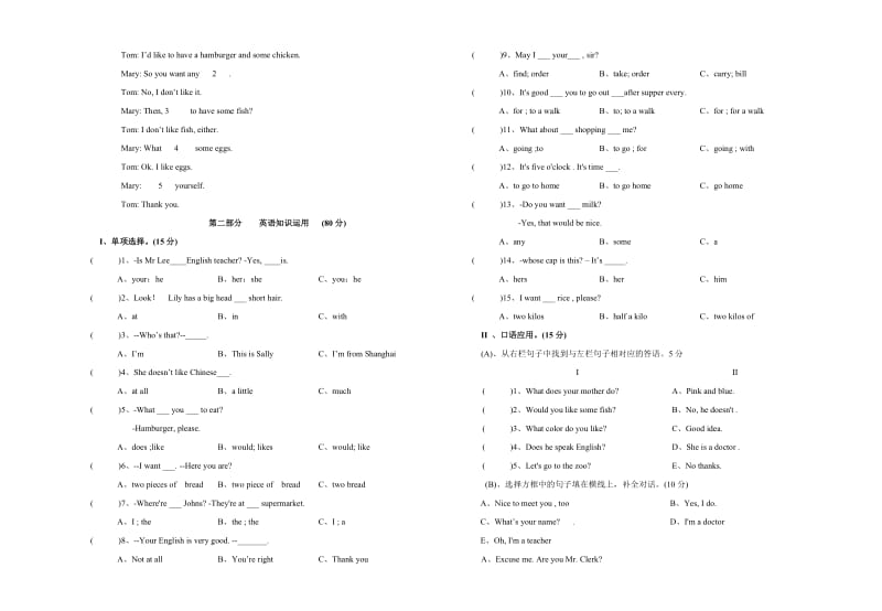 最新仙游09-10上学期第二教研片区期末联考七试卷名师精心制作教学资料.doc_第2页