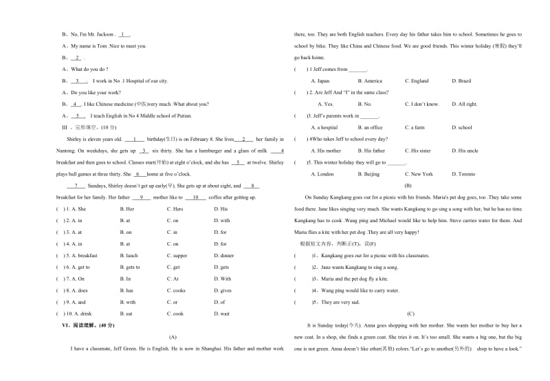 最新仙游09-10上学期第二教研片区期末联考七试卷名师精心制作教学资料.doc_第3页