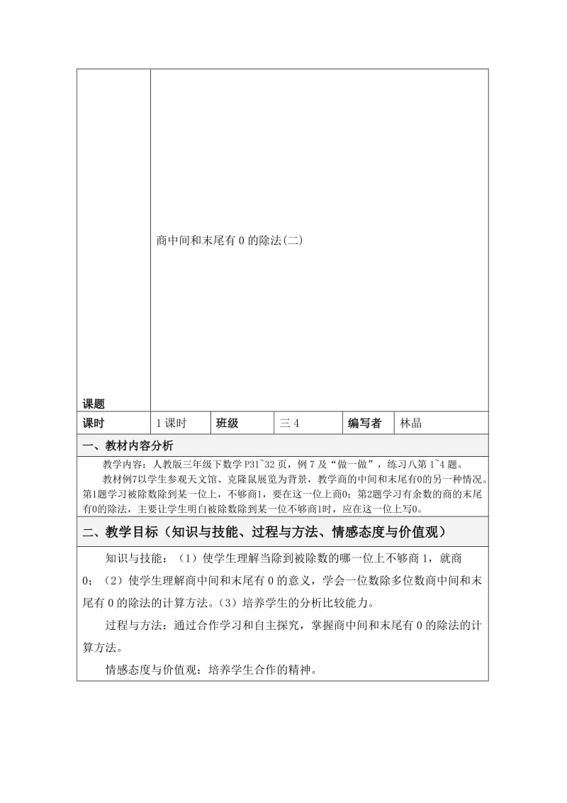 最新商中间和末尾有0的除法(二)名师精心制作教学资料.doc_第1页