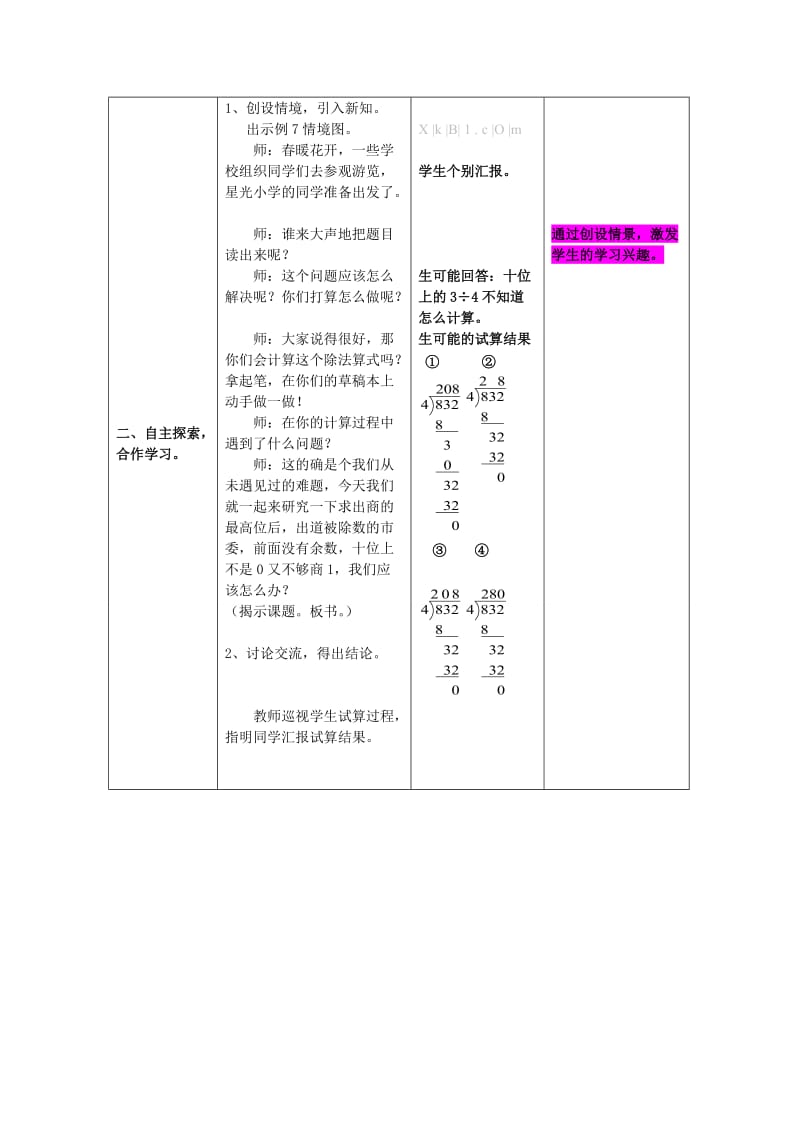 最新商中间和末尾有0的除法(二)名师精心制作教学资料.doc_第3页