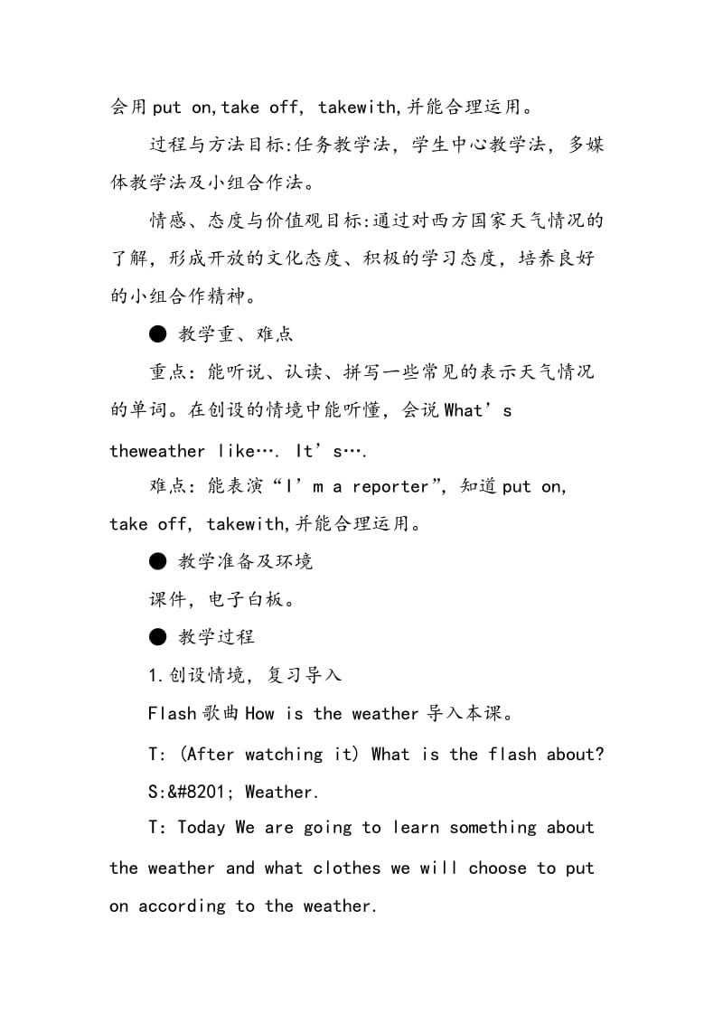 What’s the weather like today教学设计.doc_第2页