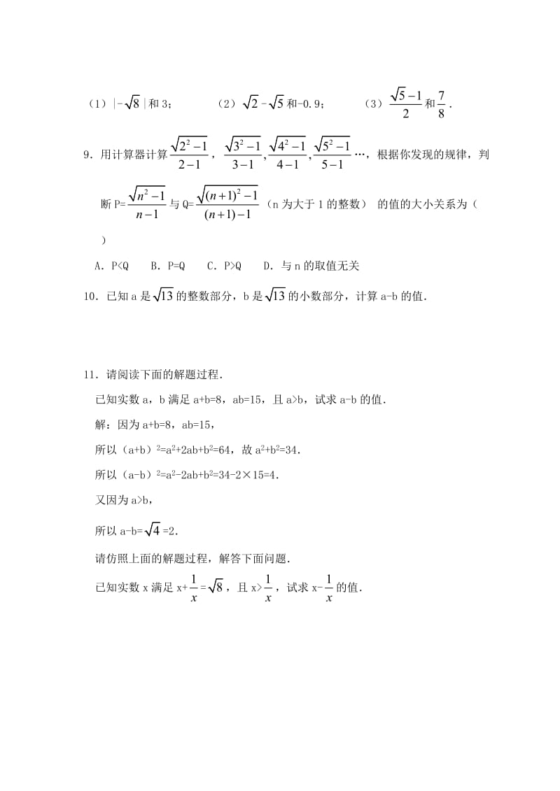 最新八年级上华东师大版12.2实数与数轴1同步练习名师精心制作教学资料.doc_第2页