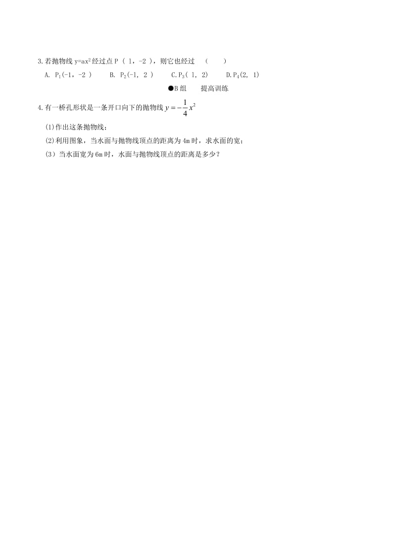 最新数学九年级上浙教版2.2二次函数的图像同步练习1名师精心制作教学资料.doc_第2页