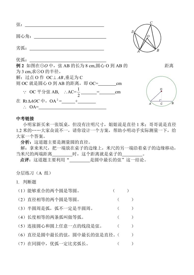 最新圆的基本元素教案名师精心制作教学资料.doc_第2页