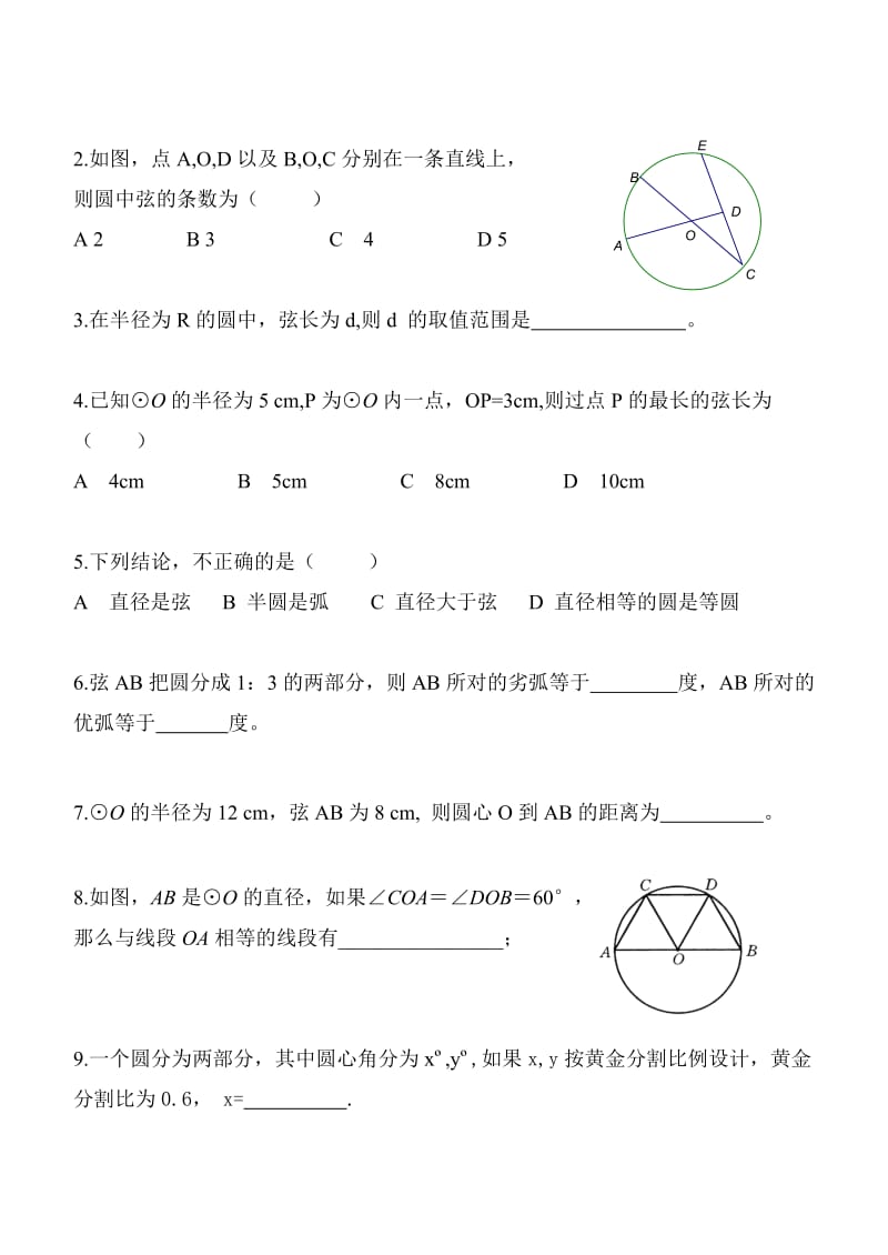 最新圆的基本元素教案名师精心制作教学资料.doc_第3页