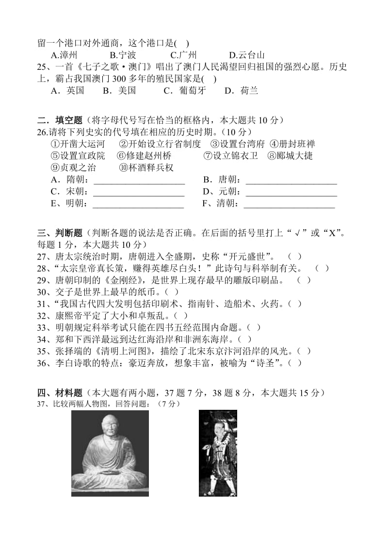 最新天河06下七年级期末考试试卷（历史）名师精心制作教学资料.doc_第3页