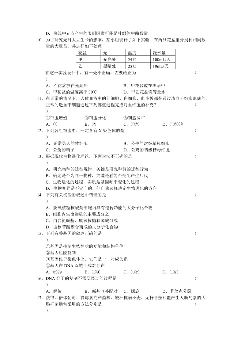 最新山东省滨州市2 0高三第一次复习质量检测生物试题名师精心制作教学资料.doc_第3页