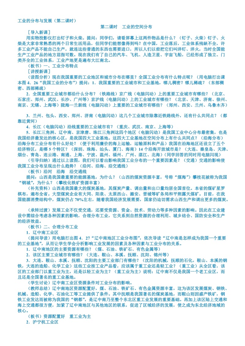 最新工业分布与发展教案名师精心制作教学资料.doc_第1页