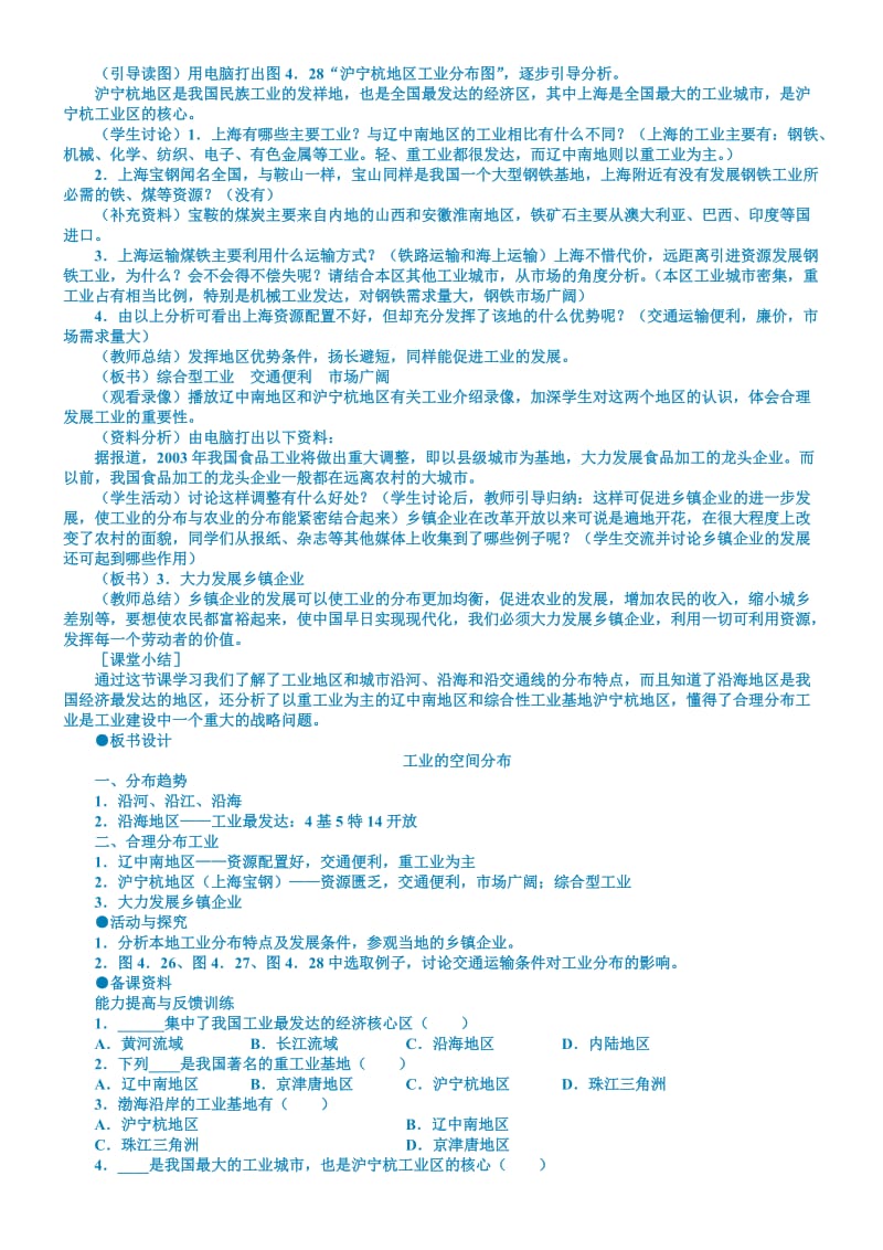 最新工业分布与发展教案名师精心制作教学资料.doc_第2页