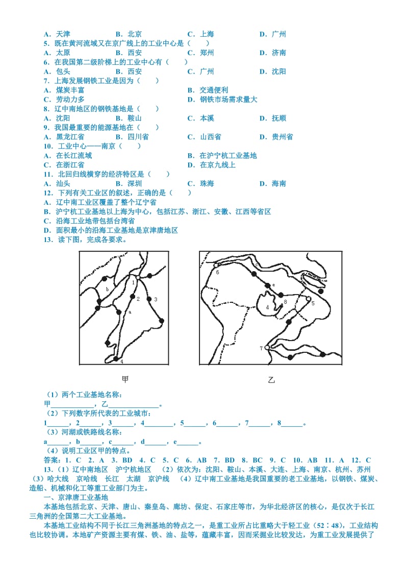 最新工业分布与发展教案名师精心制作教学资料.doc_第3页