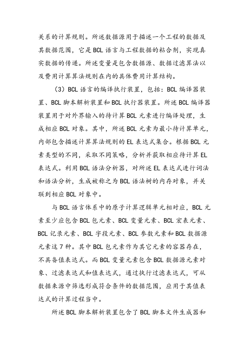 BCL在电网技改检修工程预算编制中的应用.doc_第3页