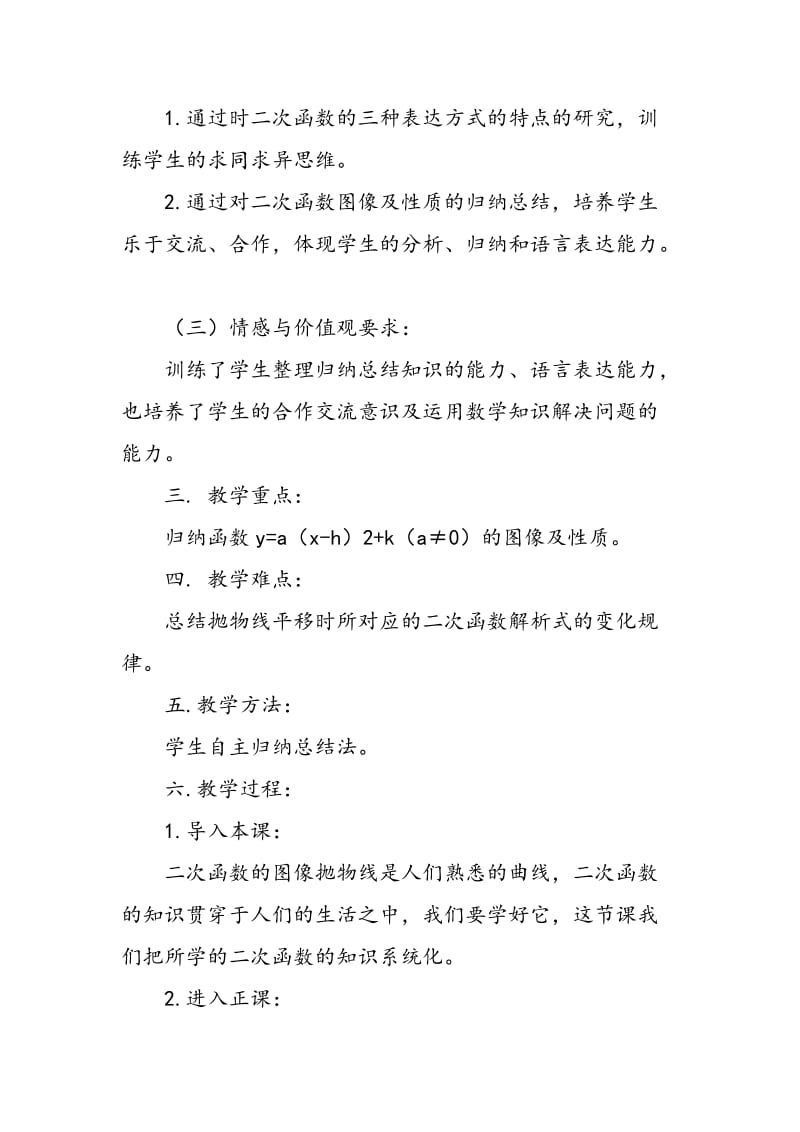 “二次函数”复习课教学案例.doc_第2页