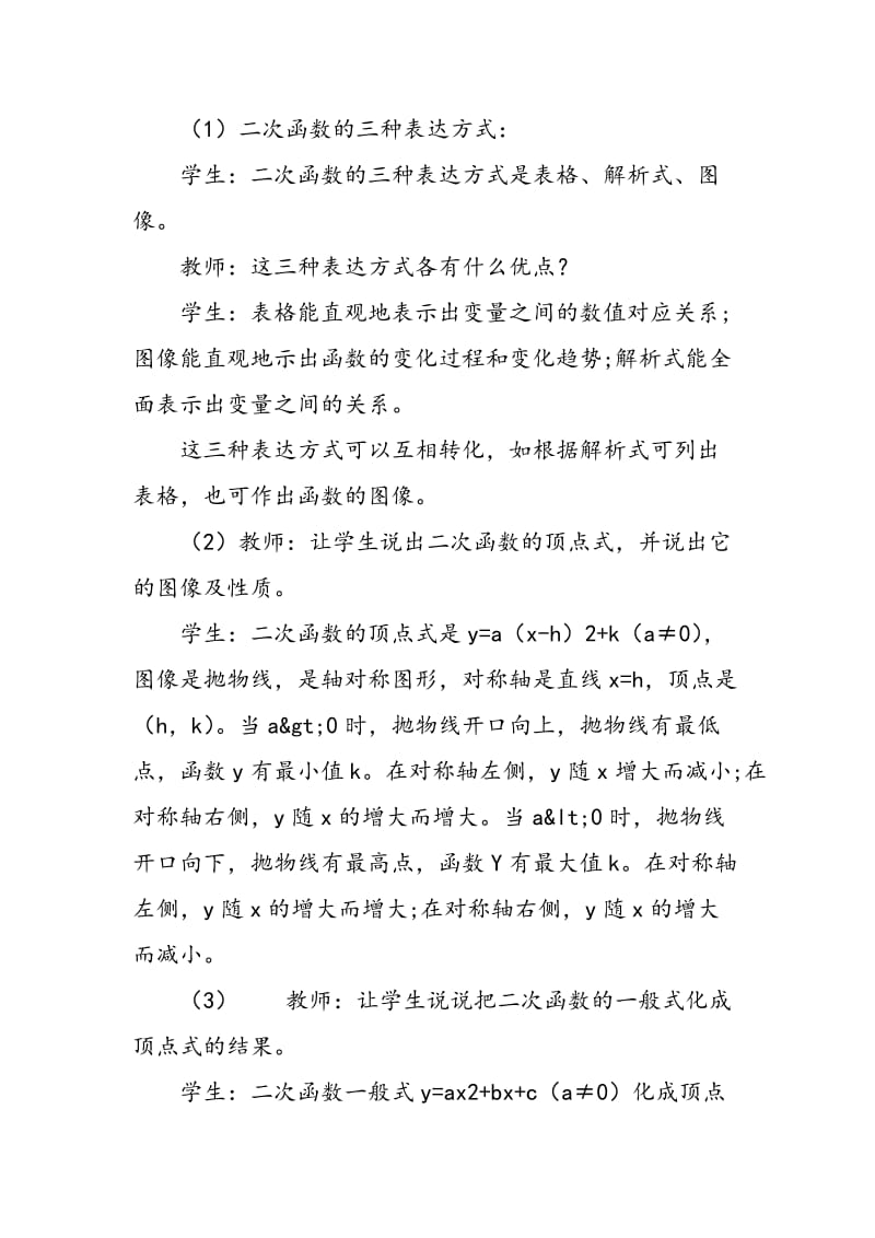 “二次函数”复习课教学案例.doc_第3页