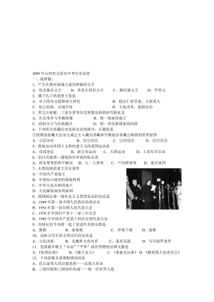 最新山西太原市中考历史试卷名师精心制作教学资料.doc