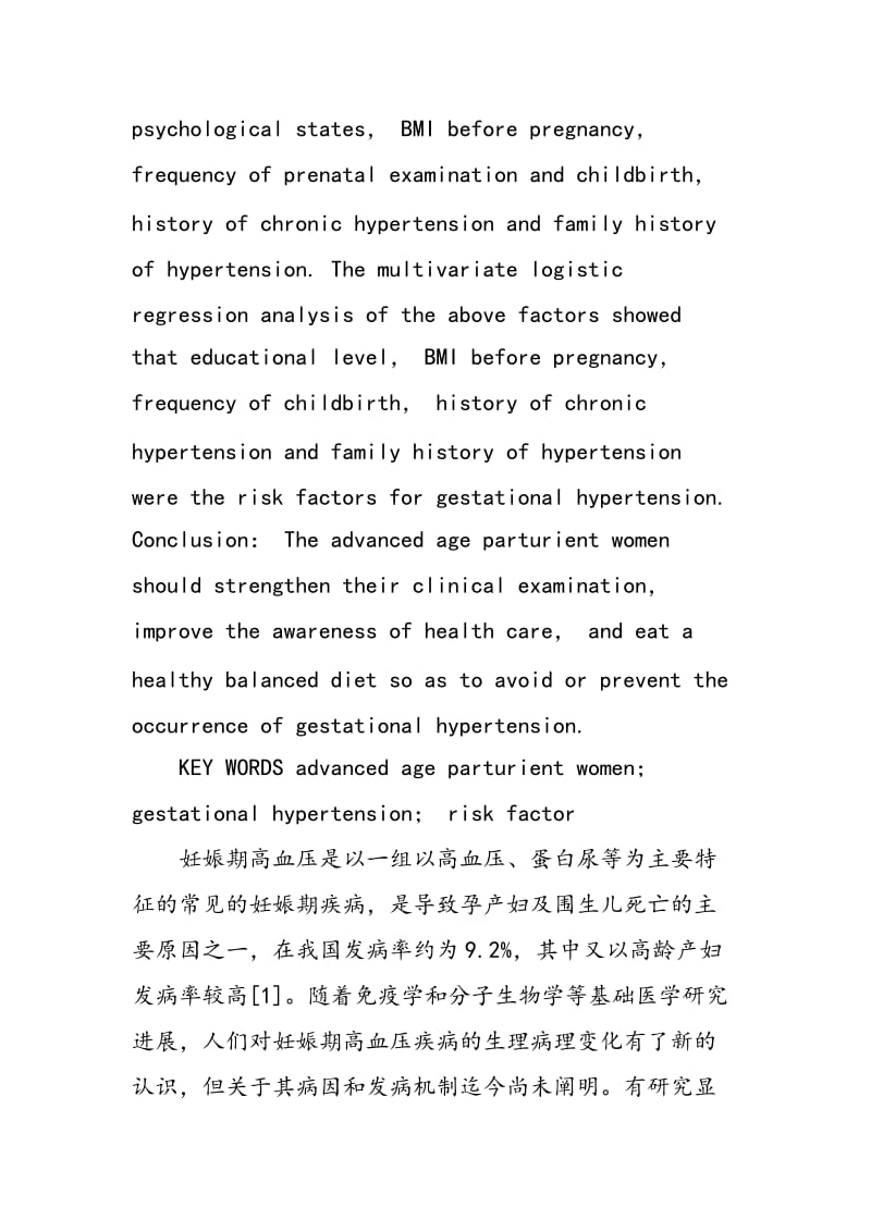 45例高龄产妇发生妊娠期高血压的相关因素分析.doc_第2页