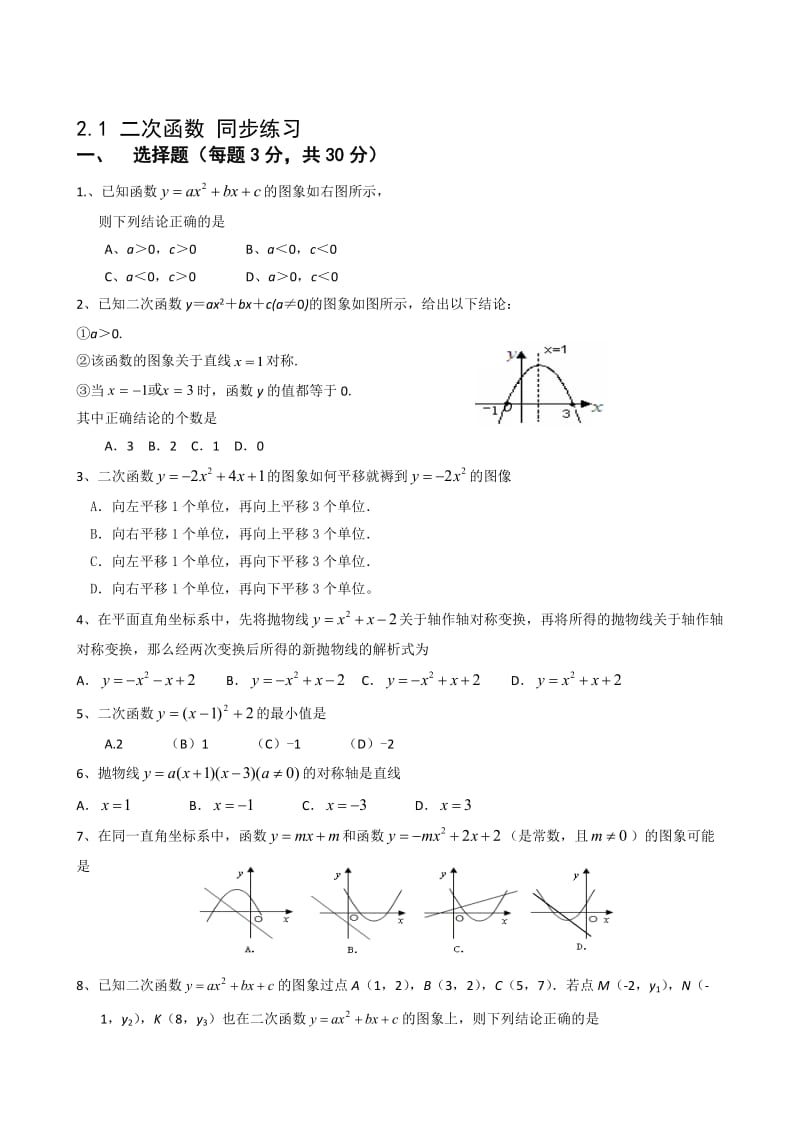 最新数学九年级上浙教版2.1二次函数同步练习2名师精心制作教学资料.doc_第1页