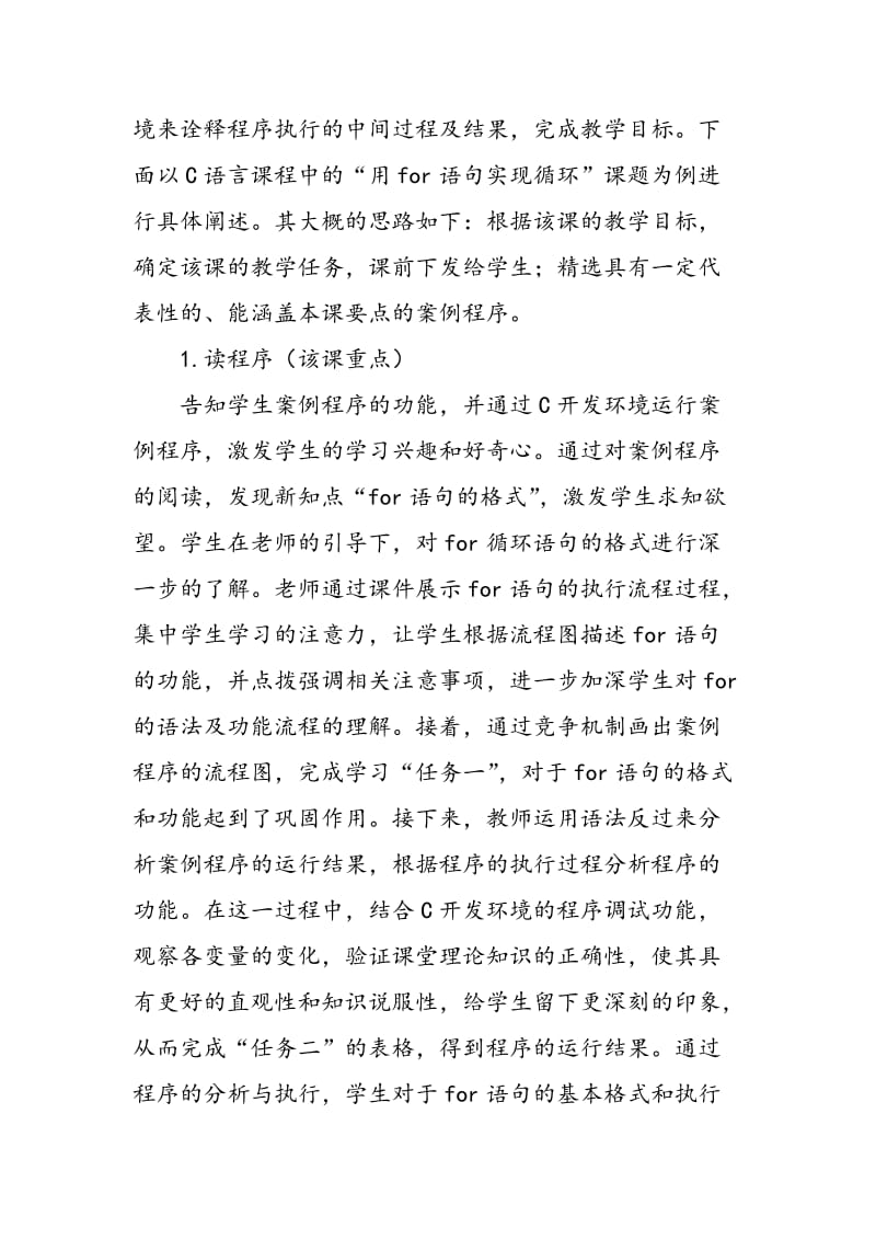 C程序设计课程教学创新：案例和任务驱动教学法.doc_第3页