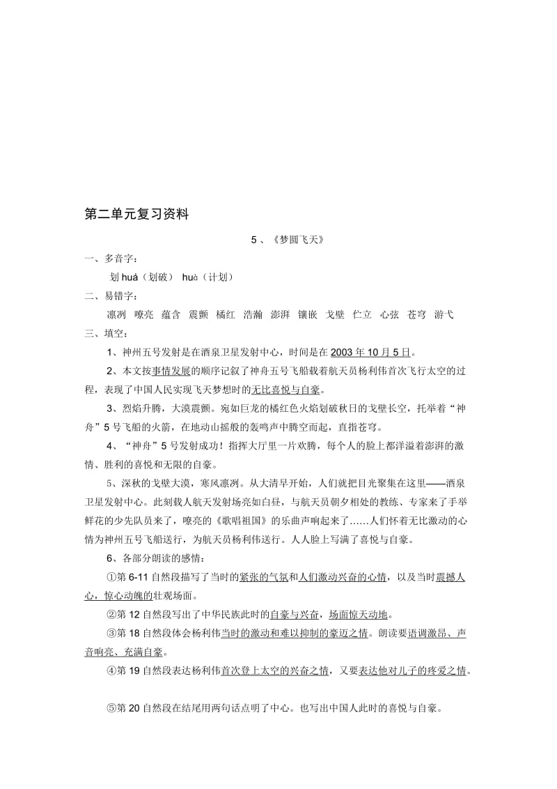 最新第二单元复习资料名师精心制作教学资料.doc_第1页