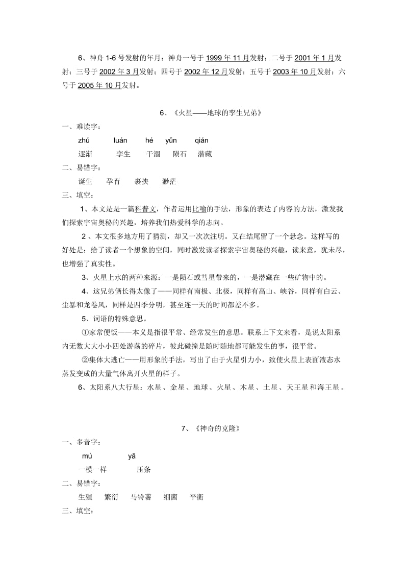 最新第二单元复习资料名师精心制作教学资料.doc_第2页