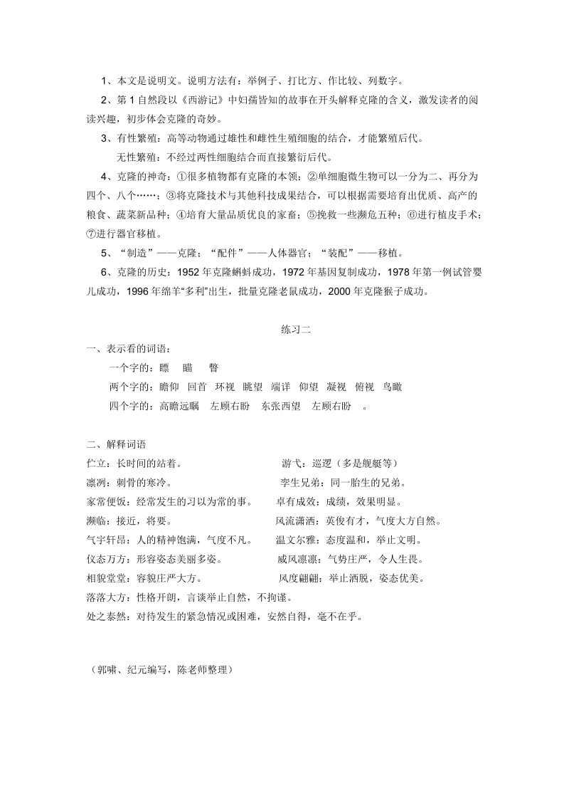 最新第二单元复习资料名师精心制作教学资料.doc_第3页