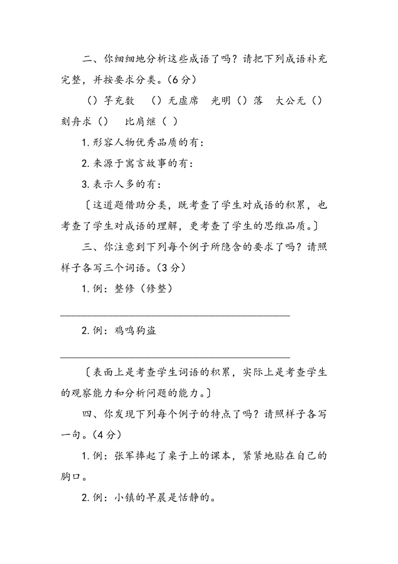 不仅是素质的考核　更是心灵的对话.doc_第2页