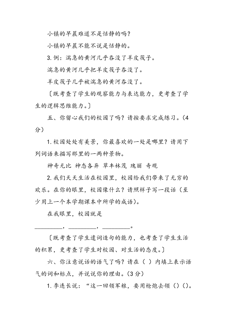 不仅是素质的考核　更是心灵的对话.doc_第3页