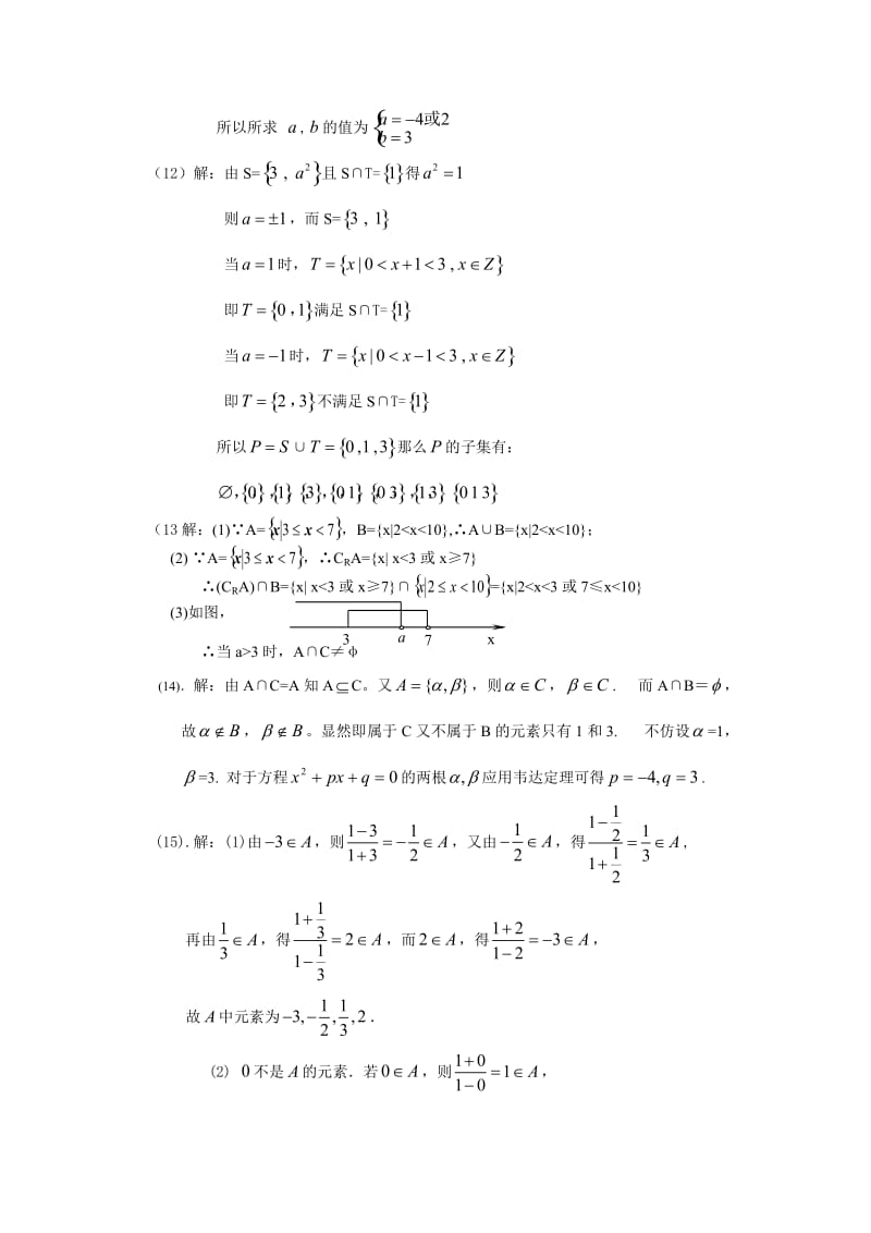 最新高一必修1集合测试题及答案详解名师精心制作教学资料.doc_第3页