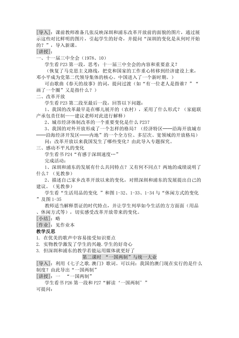 最新第三课 现代化建设的新时期名师精心制作教学资料.doc_第2页