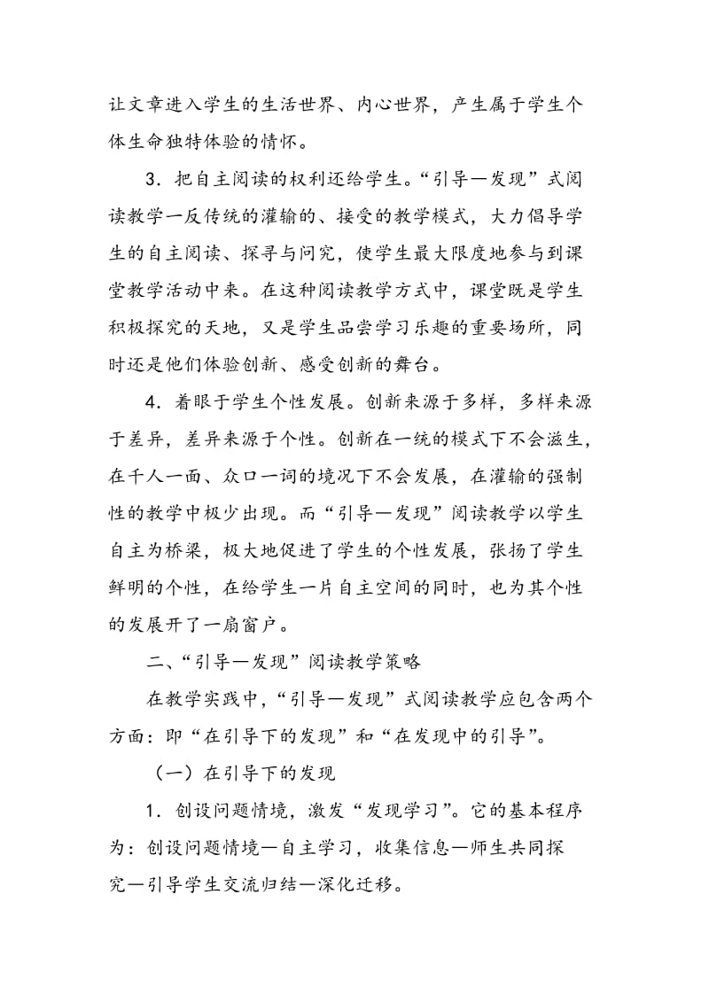 “引导―发现”式阅读教学探究.doc_第2页