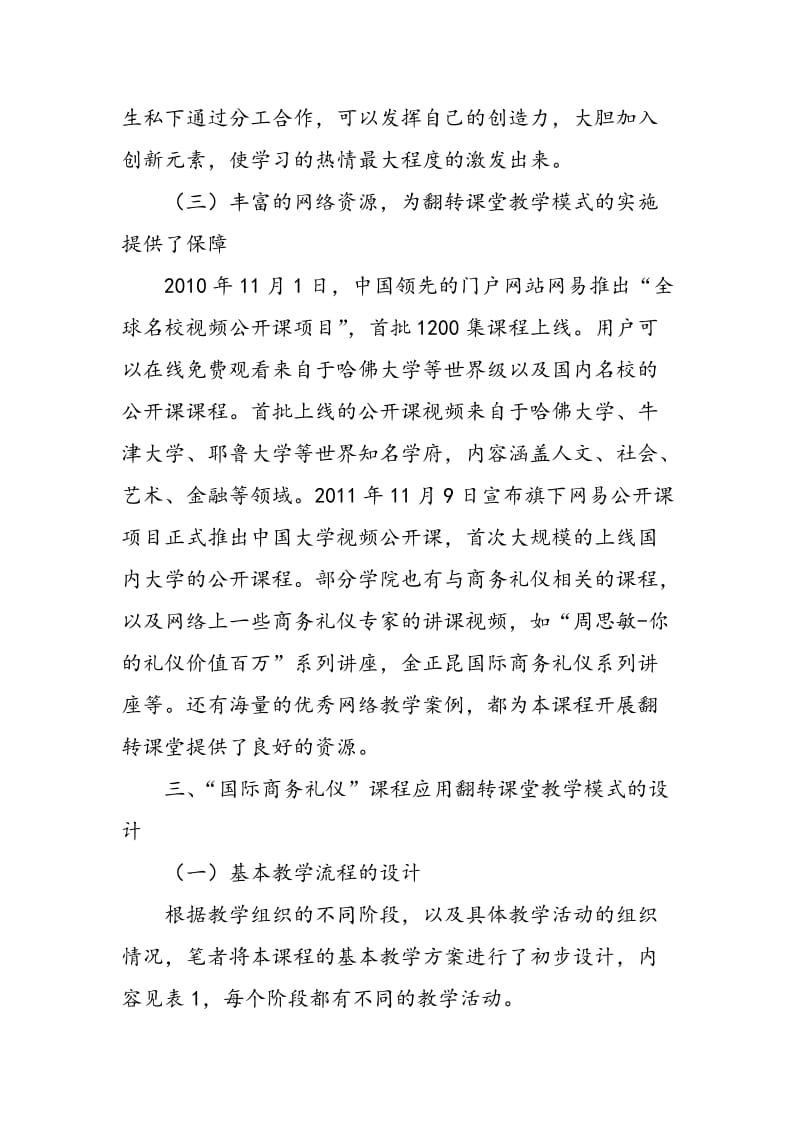 “国际商务礼仪”课程应用翻转课堂教学模式的可行性研究.doc_第3页