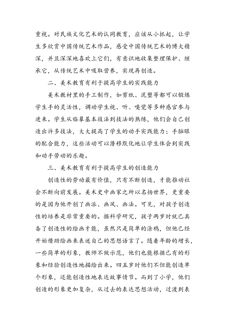 “新课标”学习中对小学美术教学的几点思考.doc_第2页