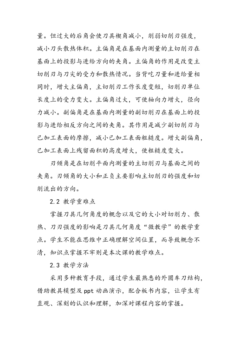 《机械制造基础》中关于刀具几何角度的微教学思考.doc_第3页